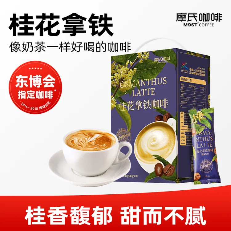 摩氏桂花拿铁咖啡送打奶器提神速溶咖啡香浓奶香独立条装30杯
