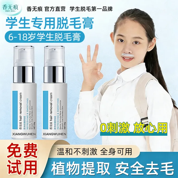 【官方旗舰】学生专用脱毛膏男女青少年青春期去除唇部毛小胡子神器商品图