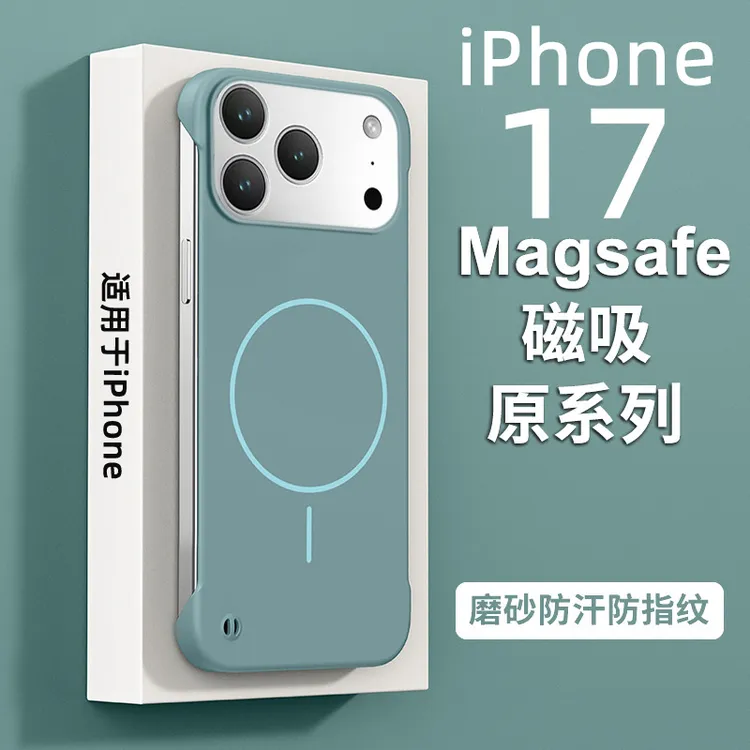 柔感超薄半包纯色适用iPhone17手机壳磨砂磁吸无边框苹果16保护套