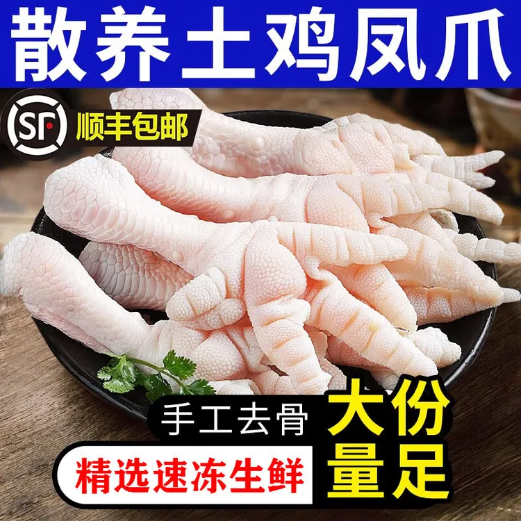 新鲜无骨鸡爪生鲜冷冻脱骨凤爪子半成品商用