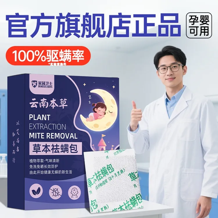 【24袋】天然植物家用床上除螨包驱祛螨虫防螨神器母婴可用免晒草本