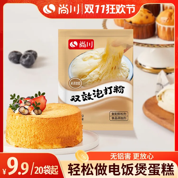 尚川双效无铝泡打粉家用食用烘焙油条蛋糕发粉5g小包装