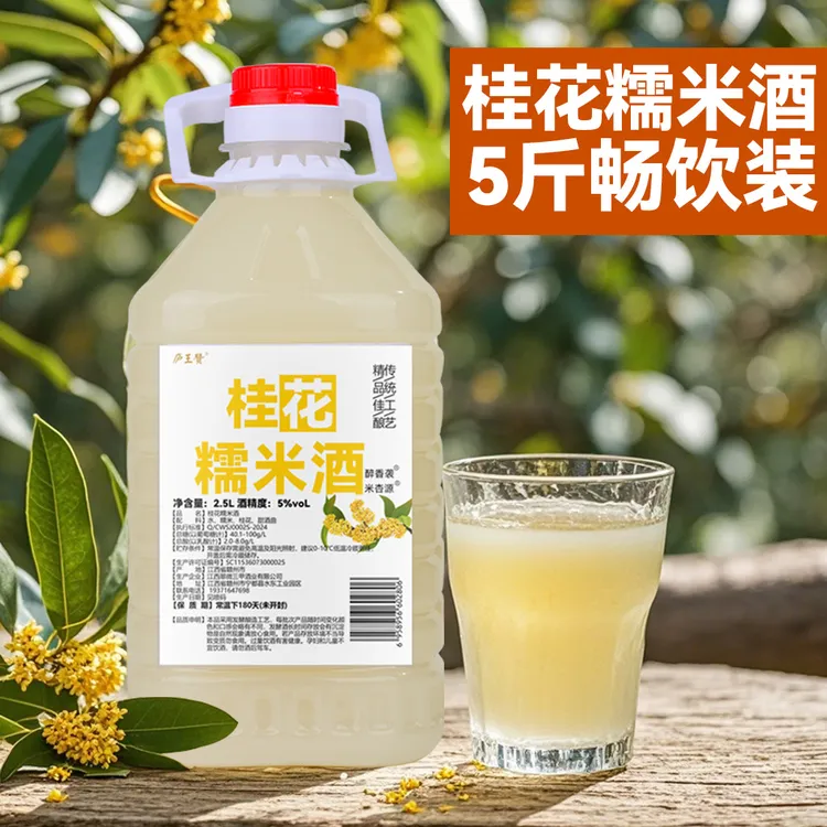 5度米香浓郁鲜浊桂花米酒大缸自然发酵三月春酿踏青野餐小聚微醺