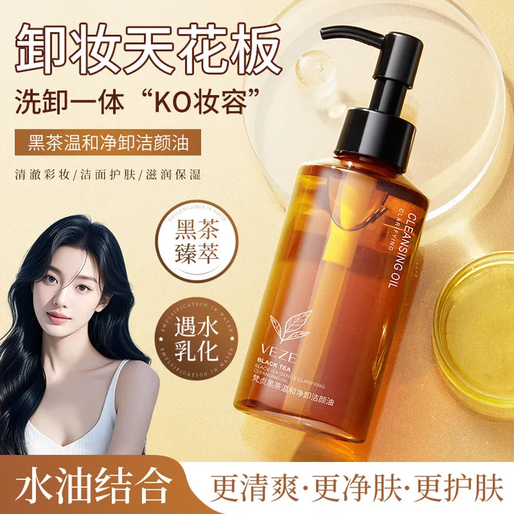 品牌上新【买一送一】梵贞黑茶卸妆油脸部深层清洁清爽温和净澈养肤
