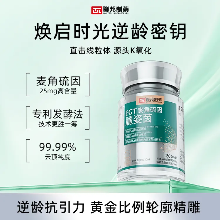 联邦制药麦角硫因绿宝瓶胶囊30粒/瓶