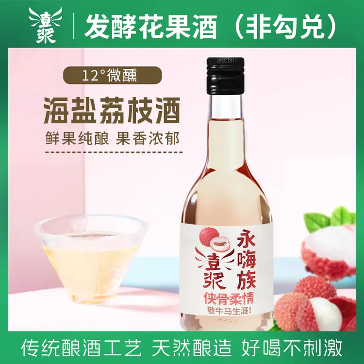 澎浆零添加12度天然发酵海盐荔枝花果酒【小象阿诺好物供应链】
