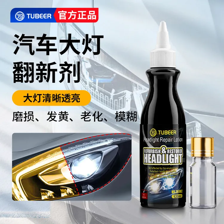 汽车大灯修复液车翻新修复剂工具工厂车用大灯镀膜翻新抛光修复剂