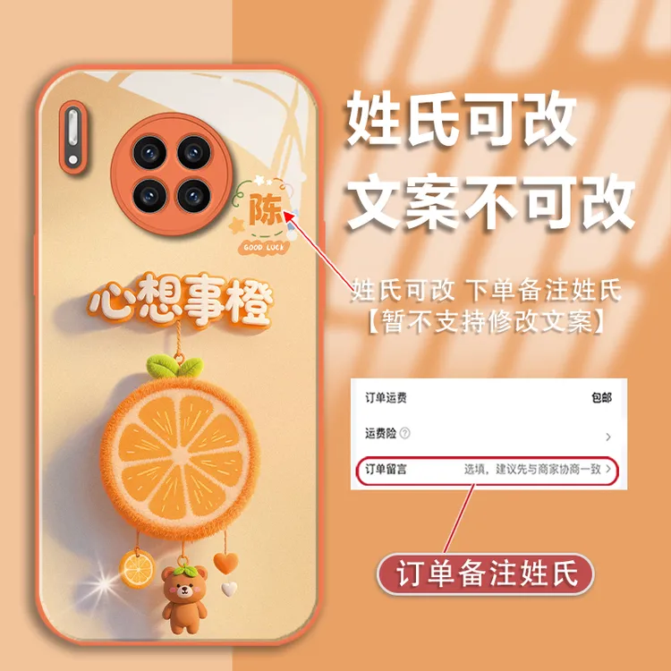 适用于华为mate30姓氏定制心想事橙金漆玻璃手机壳全包防摔款