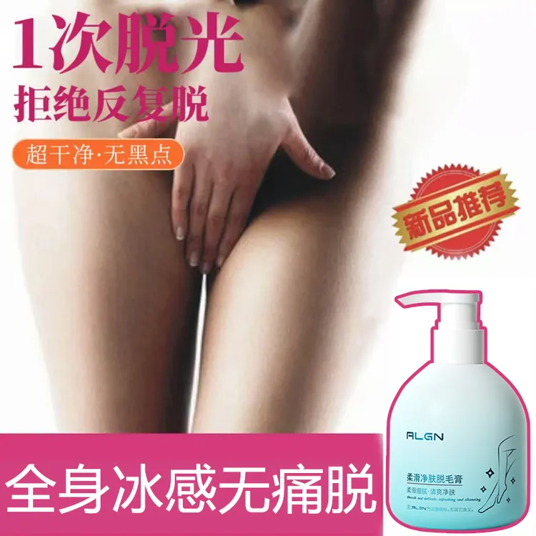 【私密发货】脱毛膏男女士专用腋毛专用持久不长隐秘处全身私处可用