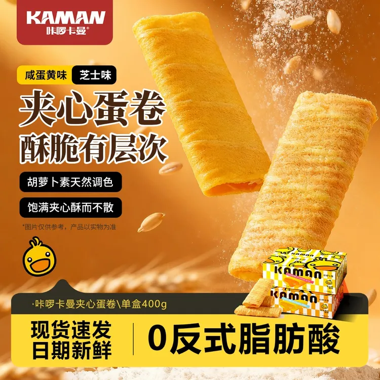 咔啰卡曼小黄鸭港式蛋卷休闲零食咸蛋黄多味猫山王榴莲蛋卷下午茶