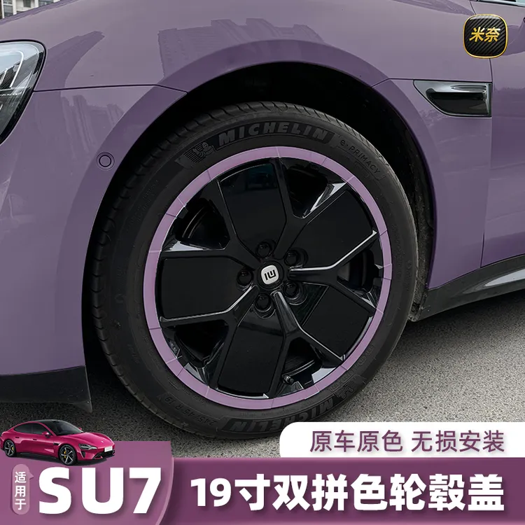 适用小米SU7轮毂盖双拼色19寸低风阻轮毂保护盖防剐防蹭改装配件