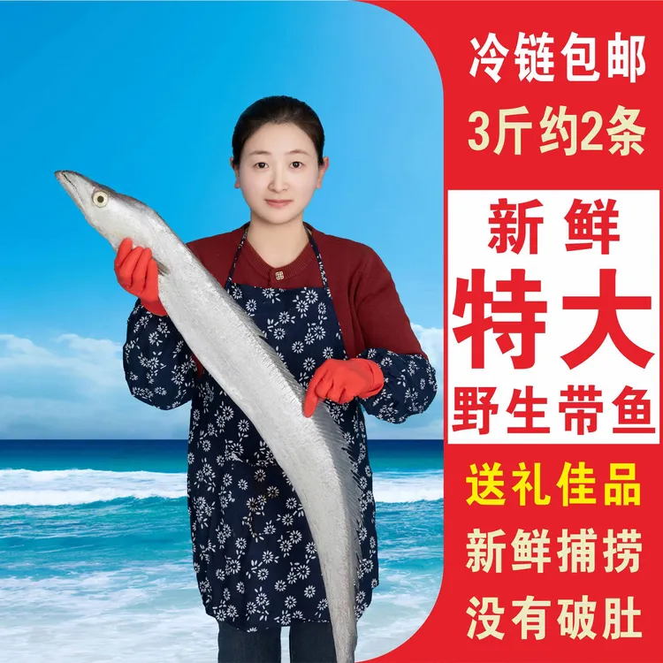 【1-3斤超大带鱼】新鲜冷冻深海带鱼超大号整条带鱼刀鱼3斤 5斤10斤