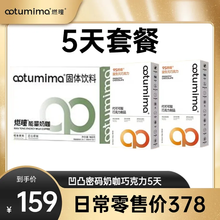 慧来同款凹凸密码奶咖