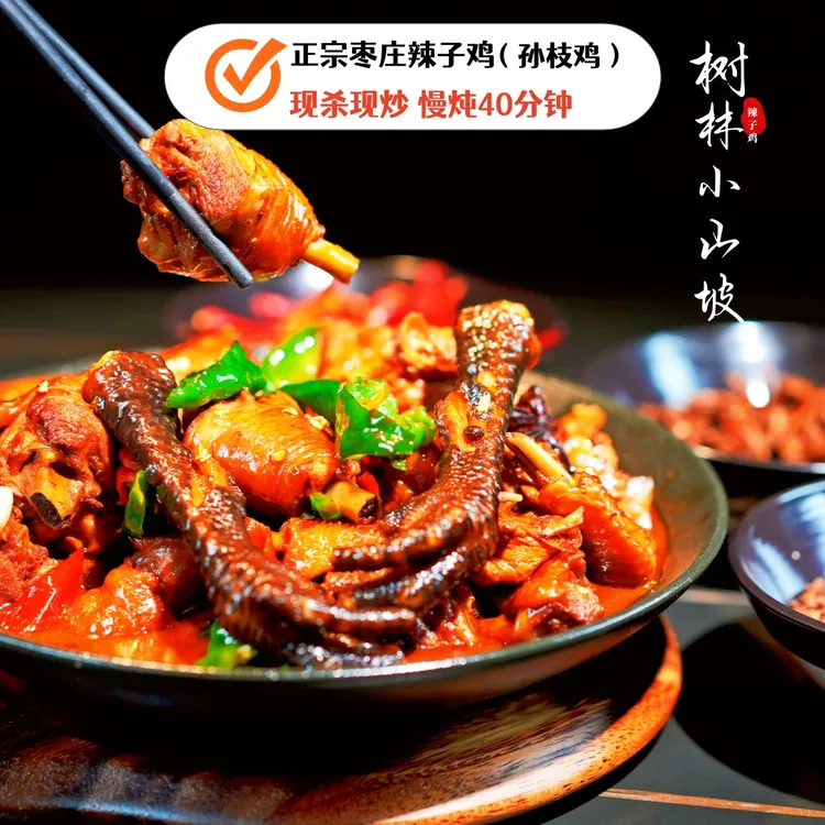 孙枝鸡-枣庄辣子鸡（当年小公鸡）拍一发三