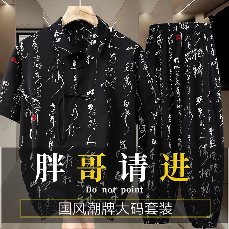 胖子大码薄款冰丝短袖衬衫一整套男款新中式国风文字套装300斤潮