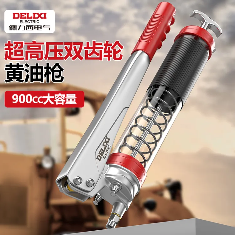 德力西电气黄油枪手动高压打黄油神器挖掘机专用省力高压黄油枪
