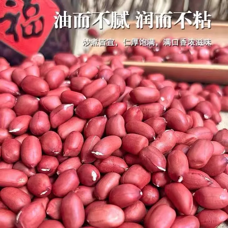 2025年农家自种红衣花生米四粒红生花生米生吃煮粥健康红皮花生