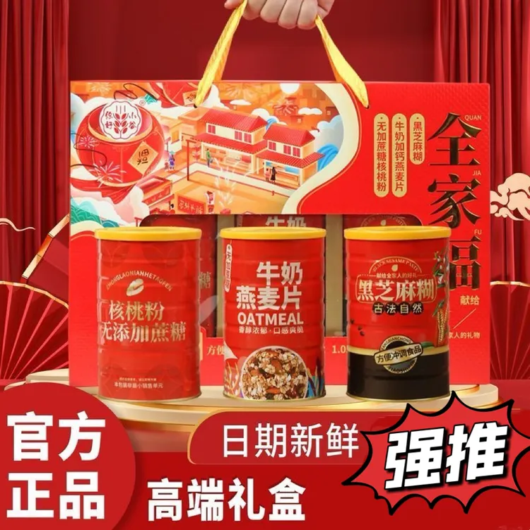 全家福过节特产送礼长辈中老年营养品礼盒麦片黑芝麻糊佳品高档
