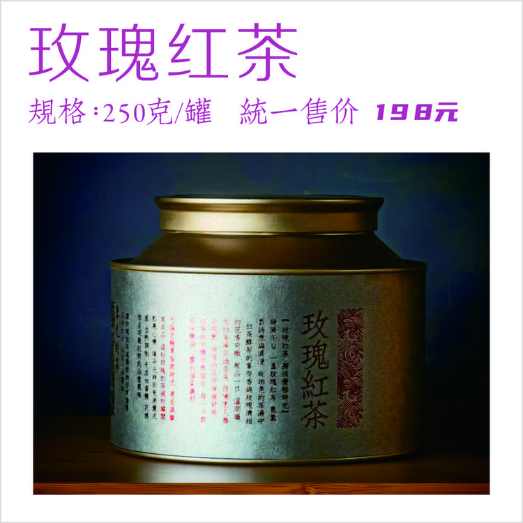 玫瑰红茶  女士专享