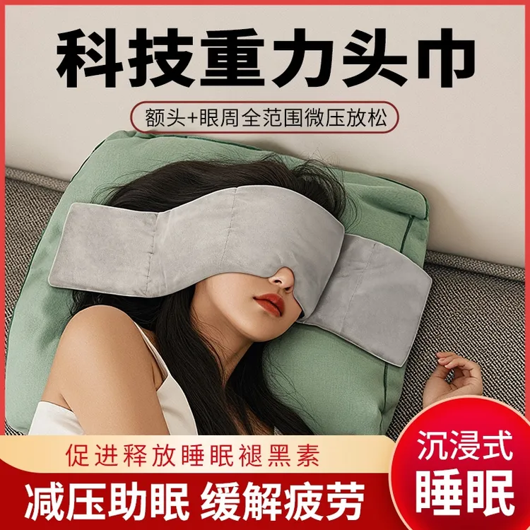 重力护眼罩遮光睡眠男女成人亲肤缓解眼疲劳午觉专用耳塞助眠专用