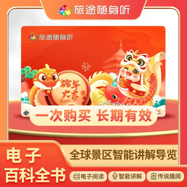 旅途随身听·全球景区语音导览讲解多功能通用便携学习卡·S13