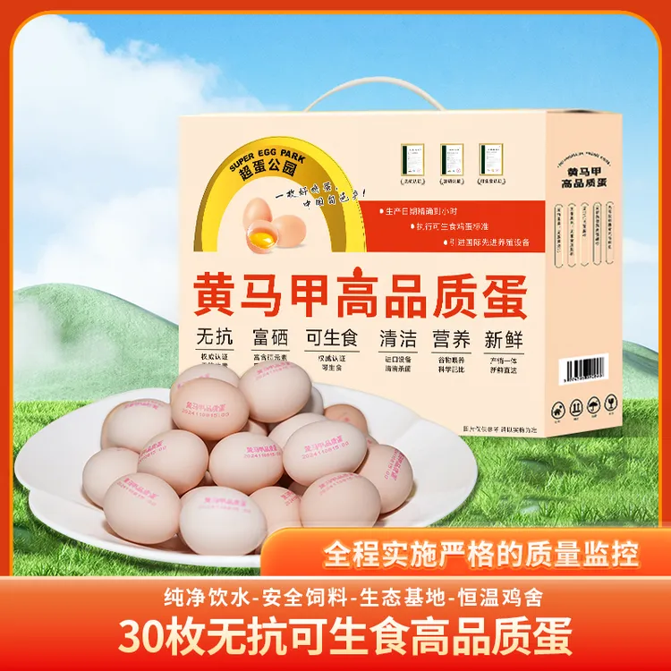 【黄马甲专属】黄马甲高品质鸡蛋（粉壳）30枚/平顶手提盒
