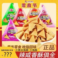 尖角脆妙角脆三角酥锅巴休闲膨化食品零食大礼包