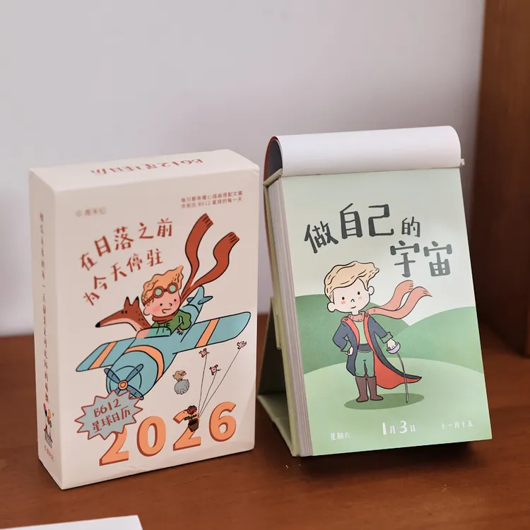 无味清欢2026年B612王子星球日历 治愈励志365手撕桌面摆件台历
