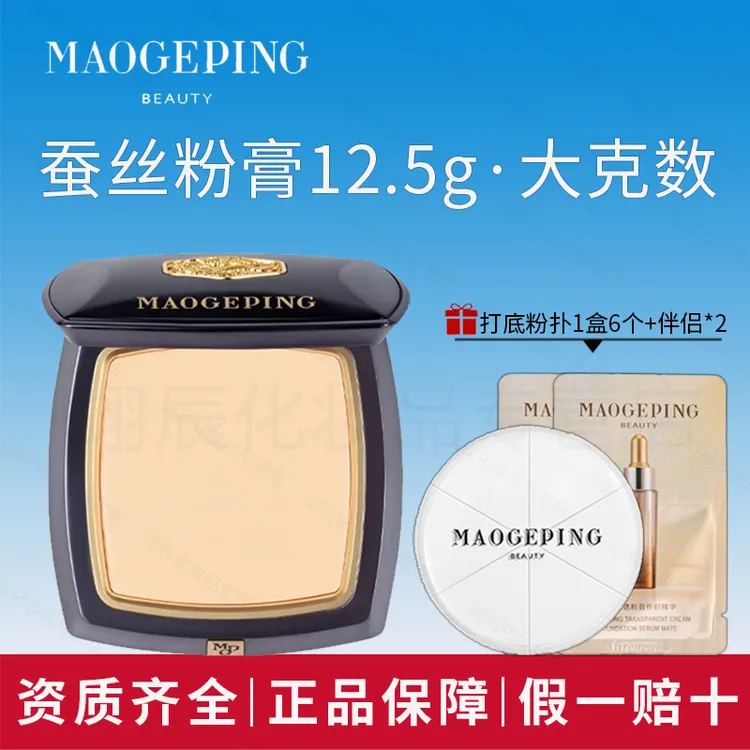 MAOGEPING/毛戈平蚕丝新肌无痕粉膏12.5g遮瑕持妆粉底液服帖持久