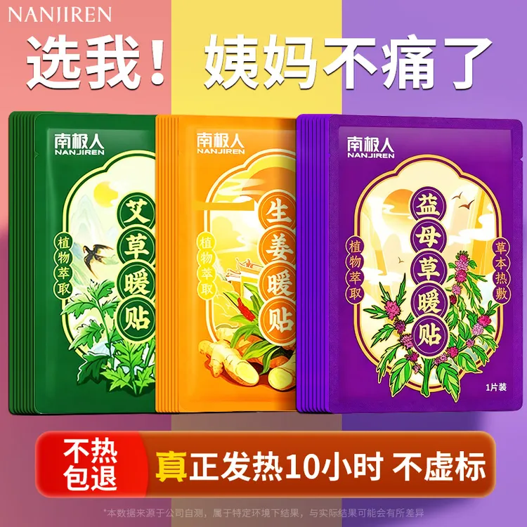南极人暖宝宝贴大姨妈女生缓解寒用自发热暖贴学生正品