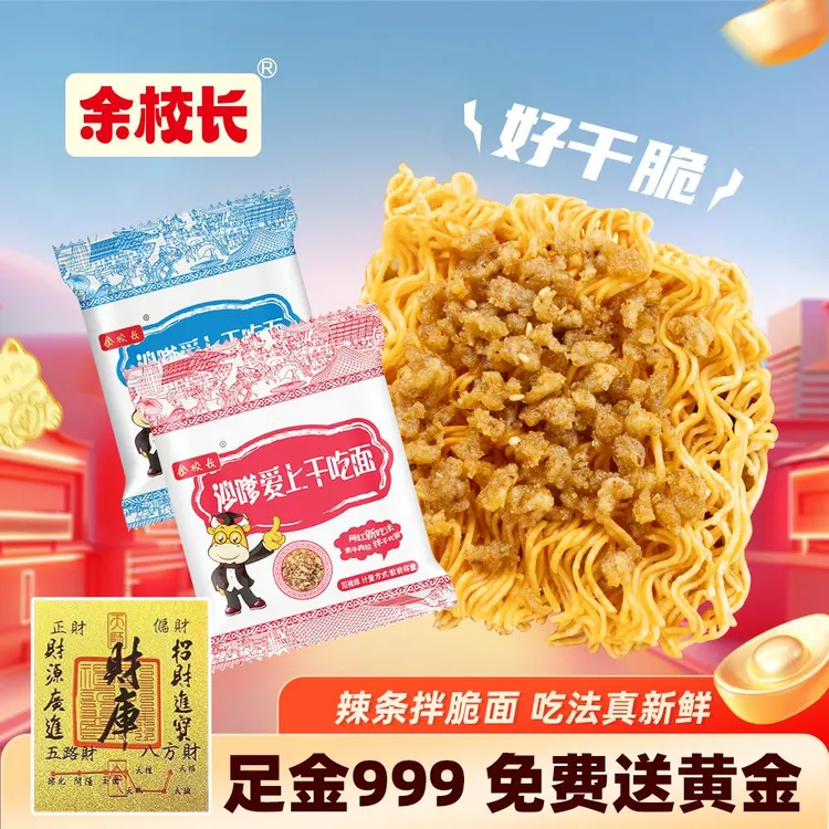 99足金】余 余校长沙嗲素牛肉干 干脆面休闲 泡面 面配辣条小零食