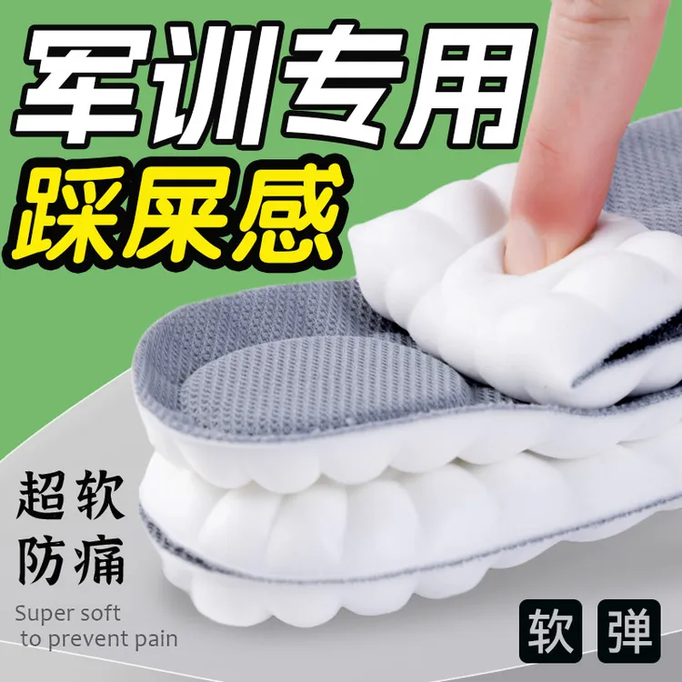 军训专用运动鞋垫超软加厚踩屎感吸汗防臭透气减震高弹久站不累