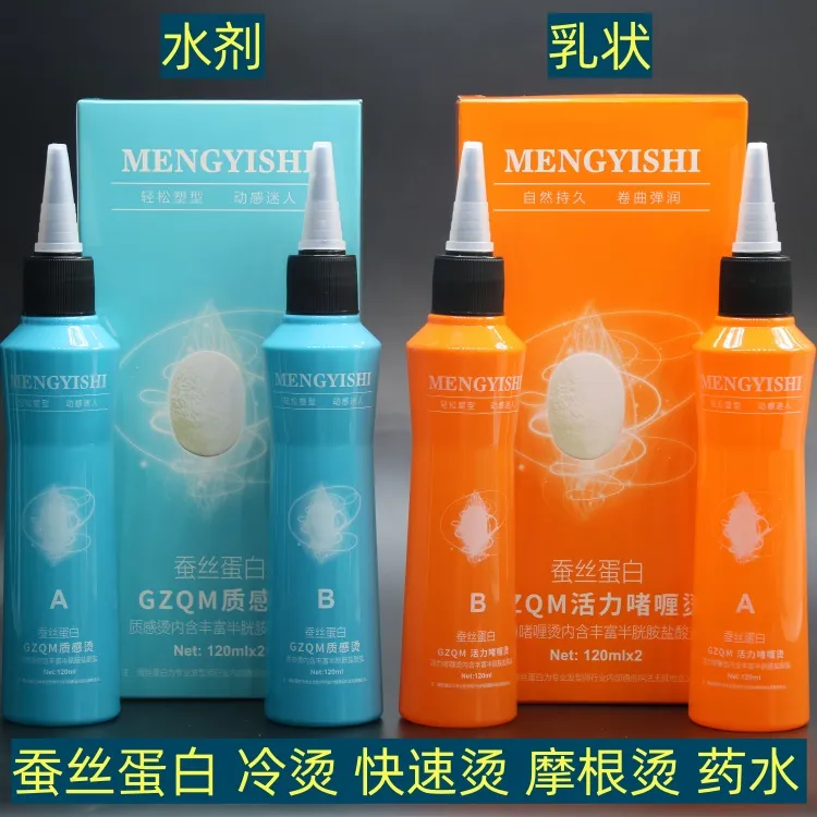 （6盒）GZQM质感烫蚕丝蛋白烫发水冷烫热烫快速烫乳状膏状冷烫水