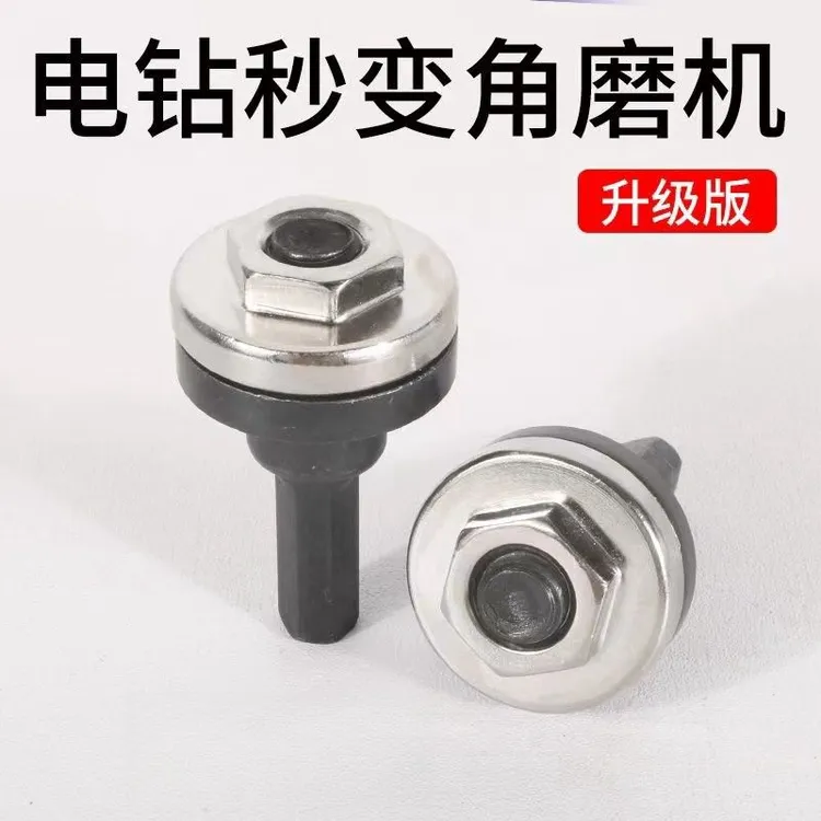 手电钻转换头变角磨机连接杆接头10mm切割抛光转角磨机切割机配件