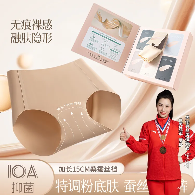 美怡典奶皮粉底液内裤女隐形无痕健身瑜伽裤舒适透气不夹臀三角裤