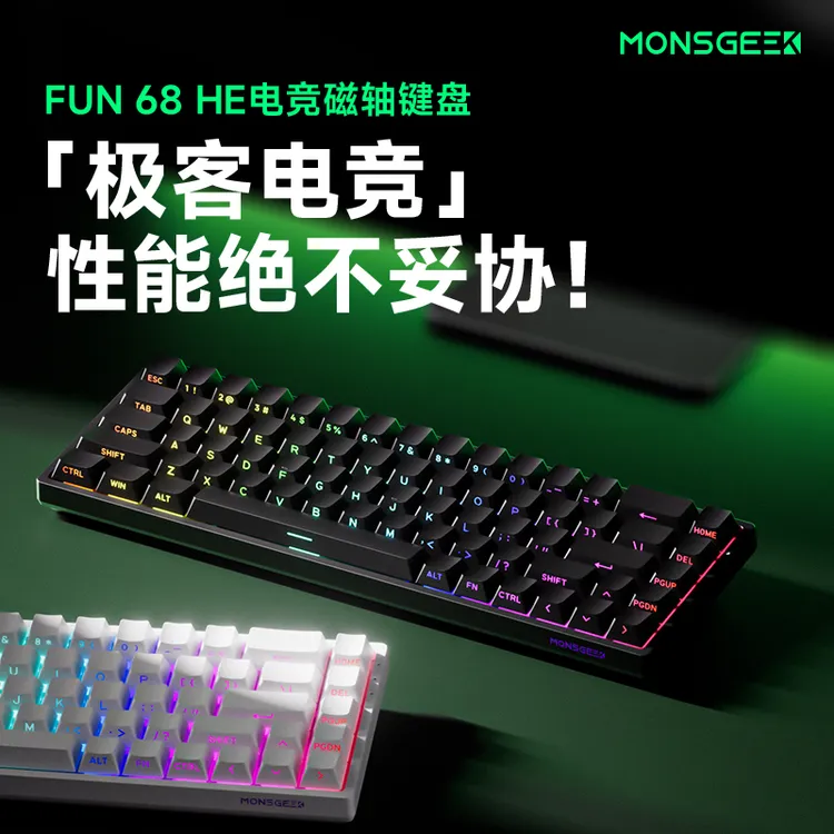 魔极客 FUN68 高性能三模磁轴键盘双8K“超”低延迟赛事级键盘