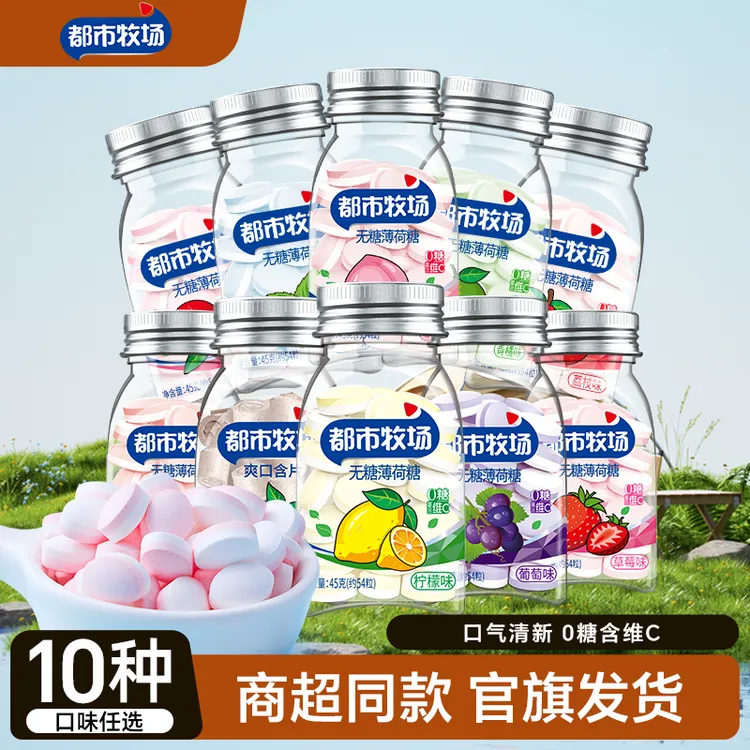 都市牧场无糖薄荷糖网红水果维C口气清新约会口香糖休闲办公零食