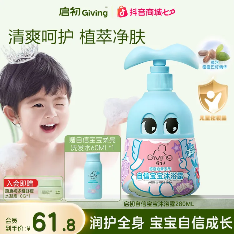 启初自信宝宝沐浴露保湿滋润温和全身持久留香婴幼儿儿童专用