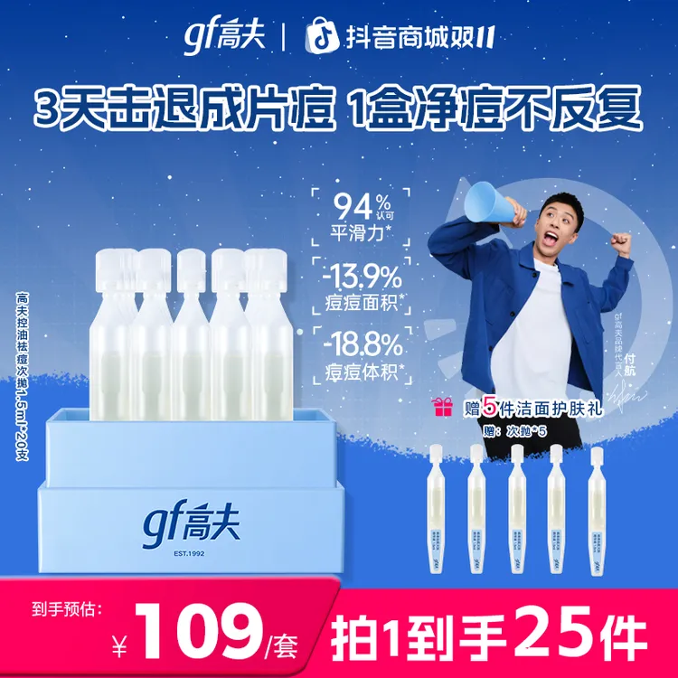 【1盒净痘】gf/高夫控油祛痘次抛精华液不反复温和控油专研男士20支