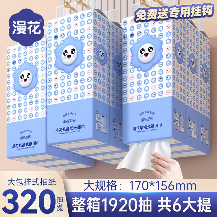 漫花6大提悬挂式抽纸家用纸巾卫生纸320抽/提整箱厕纸面巾纸批发