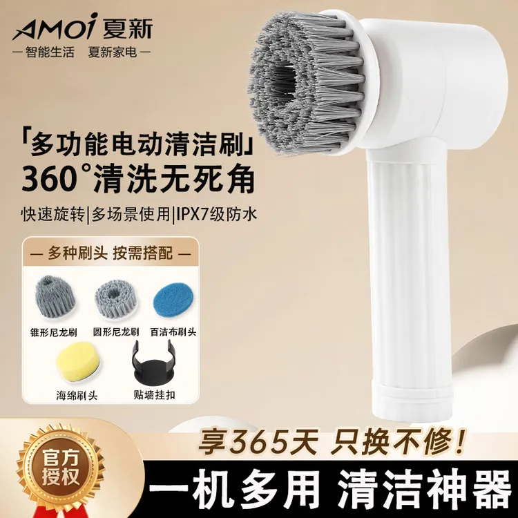AMOI/夏新电动清洁刷家用多功能刷碗刷鞋去污神器省力超长续航