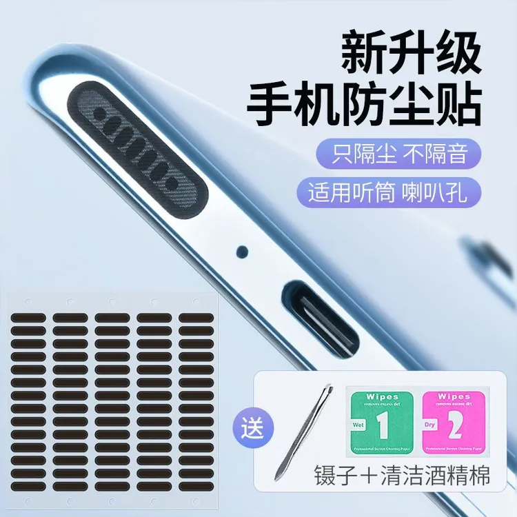 手机喇叭孔通用防尘网贴15扬声器苹果12promax防尘塞安卓usb防水