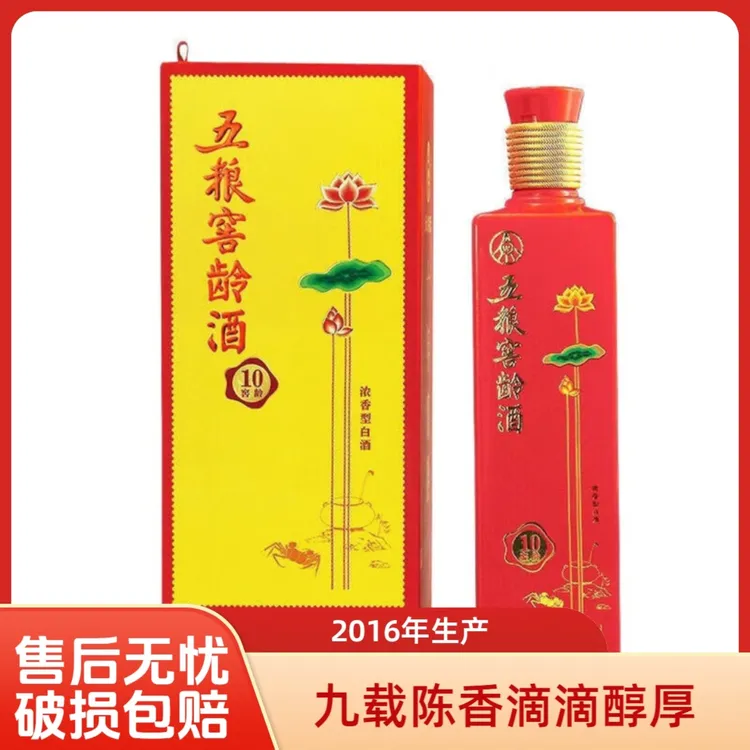 五粮液五粮窖龄酒10窖龄2016年生产浓香型白酒52度500