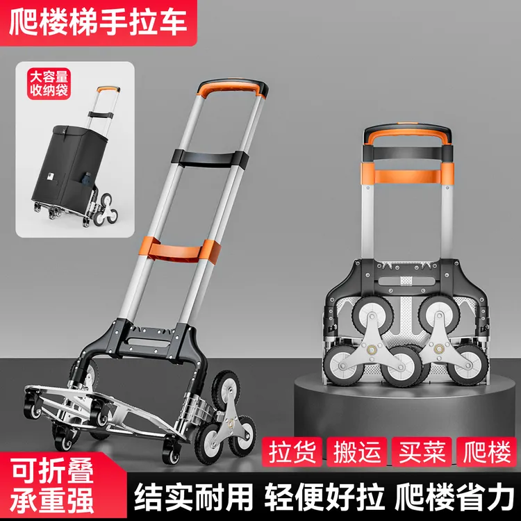 捷安玺爬楼梯手拉车折叠便携行李上楼搬运神器拉杆拖车小推车拉货
