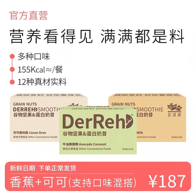 臣溪源[自营-爆款]爆料奶昔乳清蛋白膳食纤维燕麦片代餐奶昔N