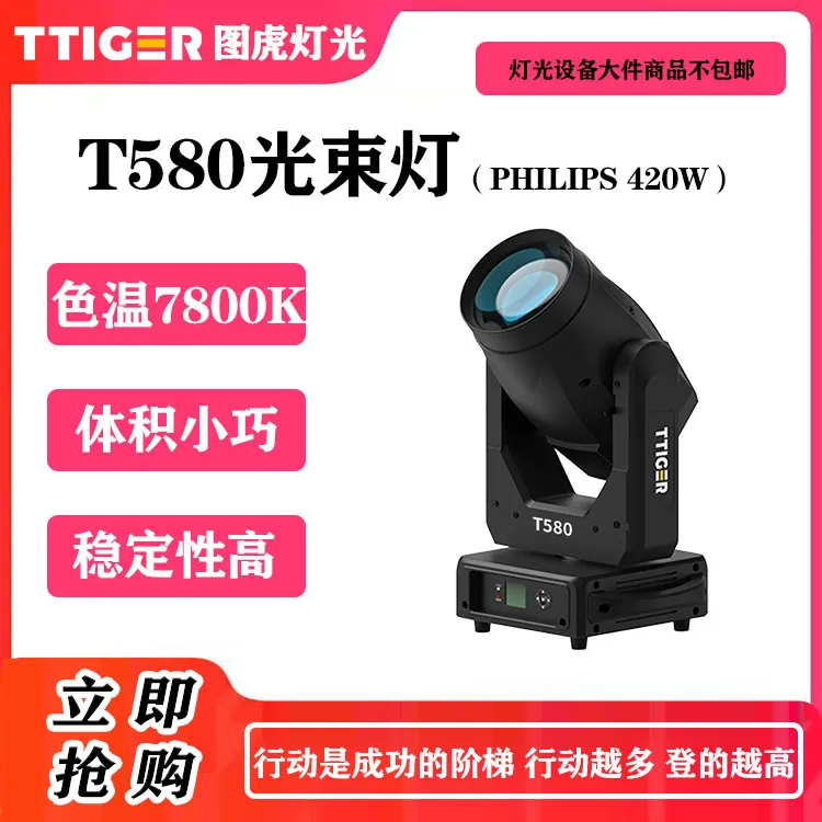 T580大功率光束灯摇头灯演唱会体育馆舞台灯光设备全套