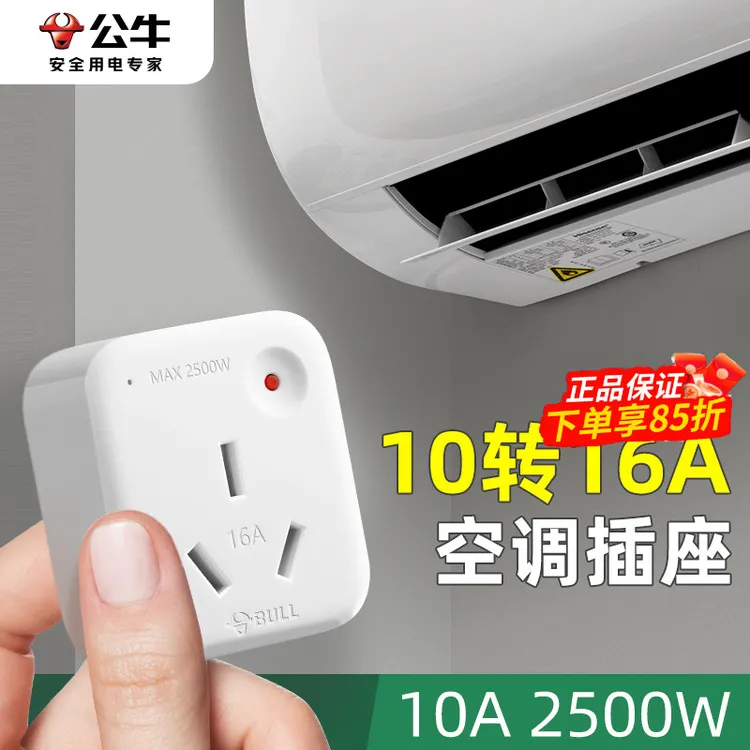 公牛10a转16a转换插头大功率空调热水器多功能扩展转换器插排插座