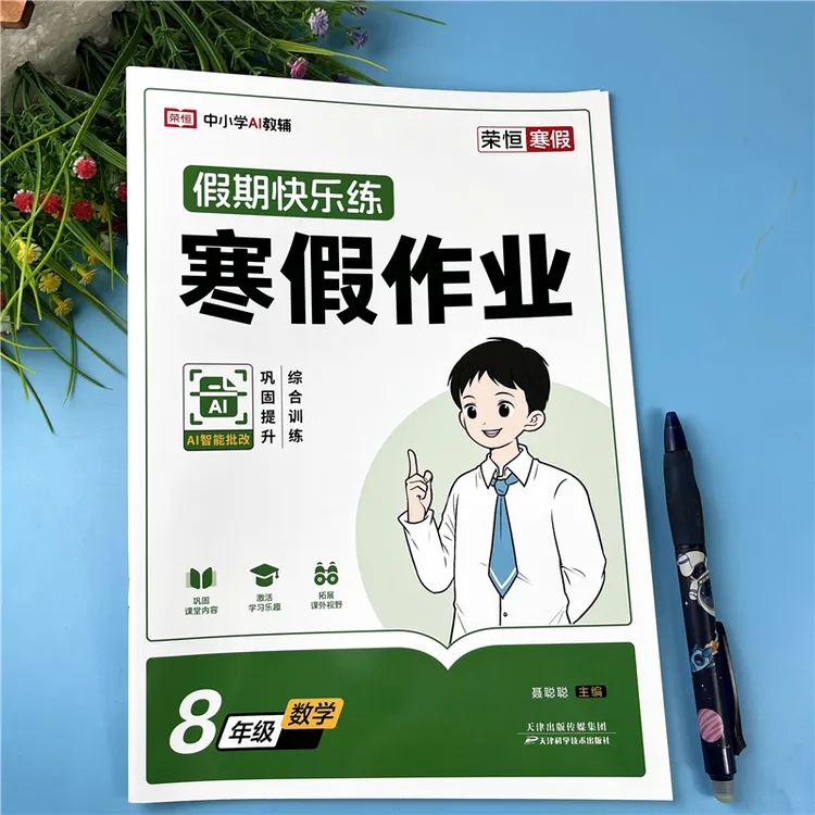 八年级上册数学寒假作业46页每日一练人教版初中数学寒假练习册