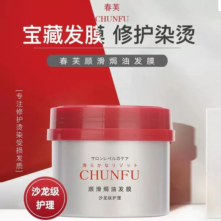 春芙顺滑焗油发膜 免蒸倒膜头发护理改善毛躁干枯红罐护发素
