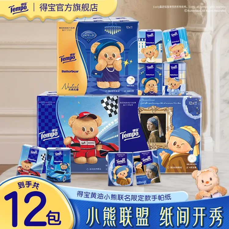 得宝黄油小熊联名手帕纸无香印花加厚4层7片12包便携小包纸巾双11